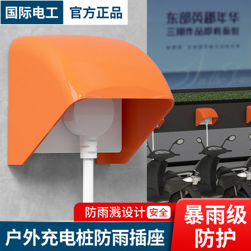 防雨罩可拉伸经久耐用充电桩
