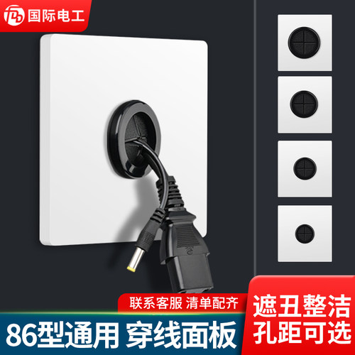 86型穿线插座空白板出线板
