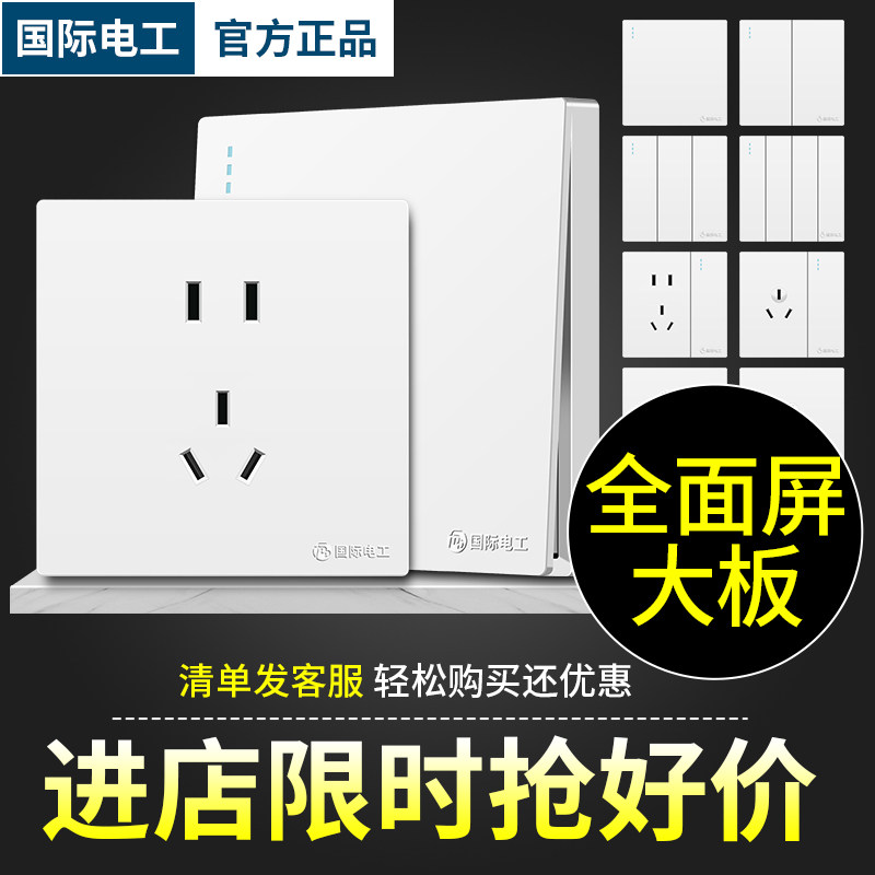 国际电工开关插座面板86型暗装一开五孔带USB家用墙壁式多孔 白色怎么看?