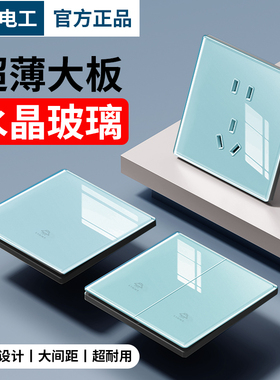 国际电工冰清蓝色水晶玻璃超薄开关插座面板86型家用墙壁一开五孔