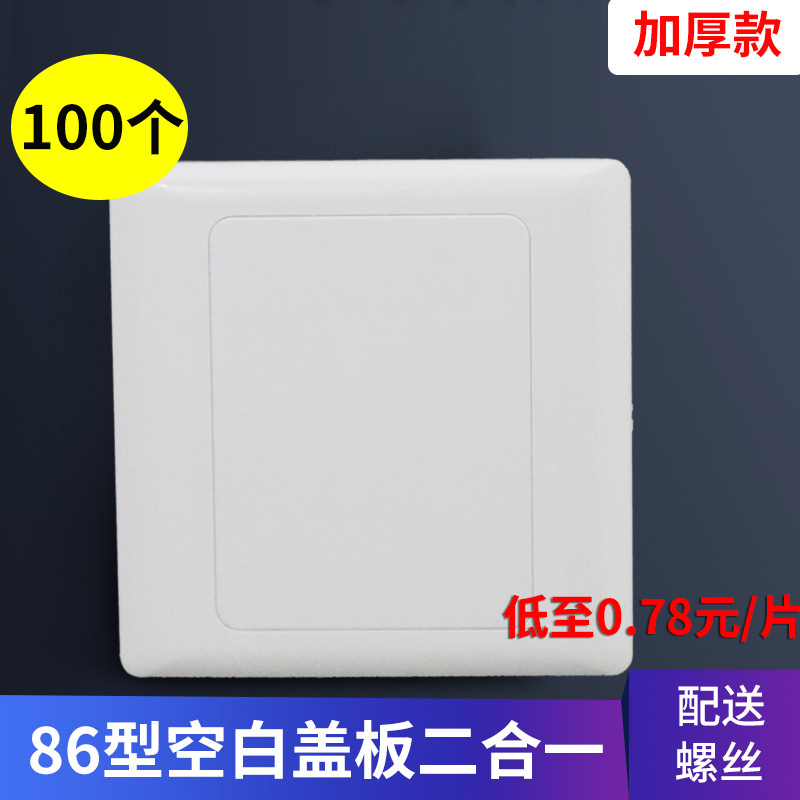 86型空白面板开关遮挡盖插座面板白板家用遮丑白盖板86空白面板-封面