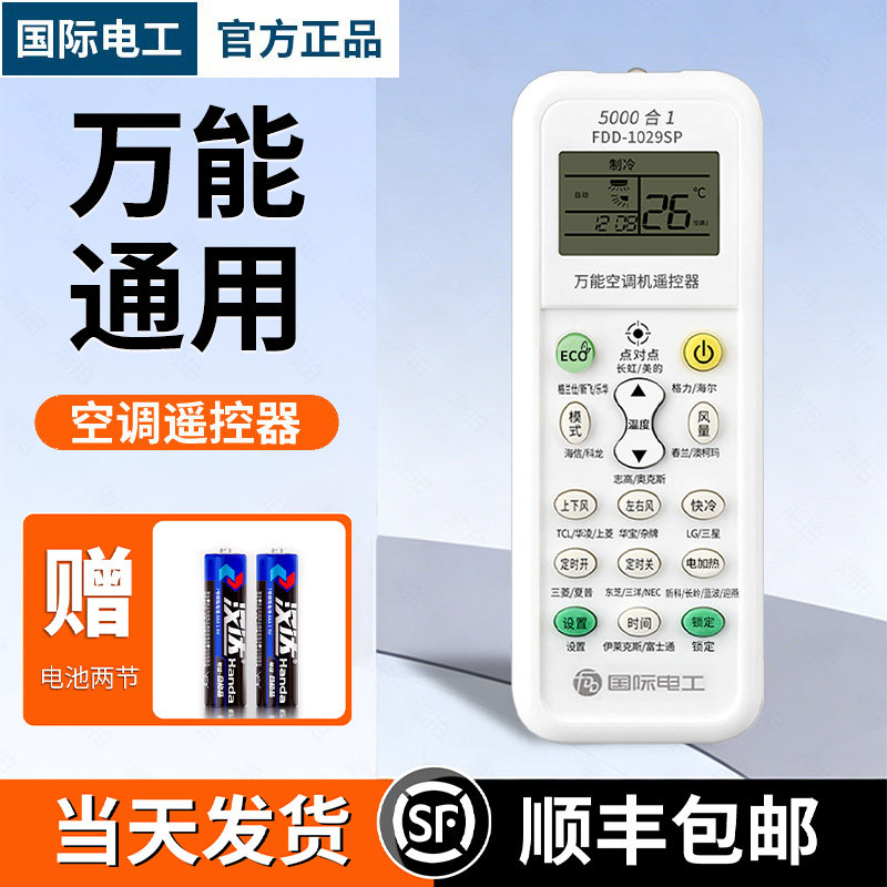 万能空调遥控器通用款全部摇控适用格力美的华凌海尔创维志高小米