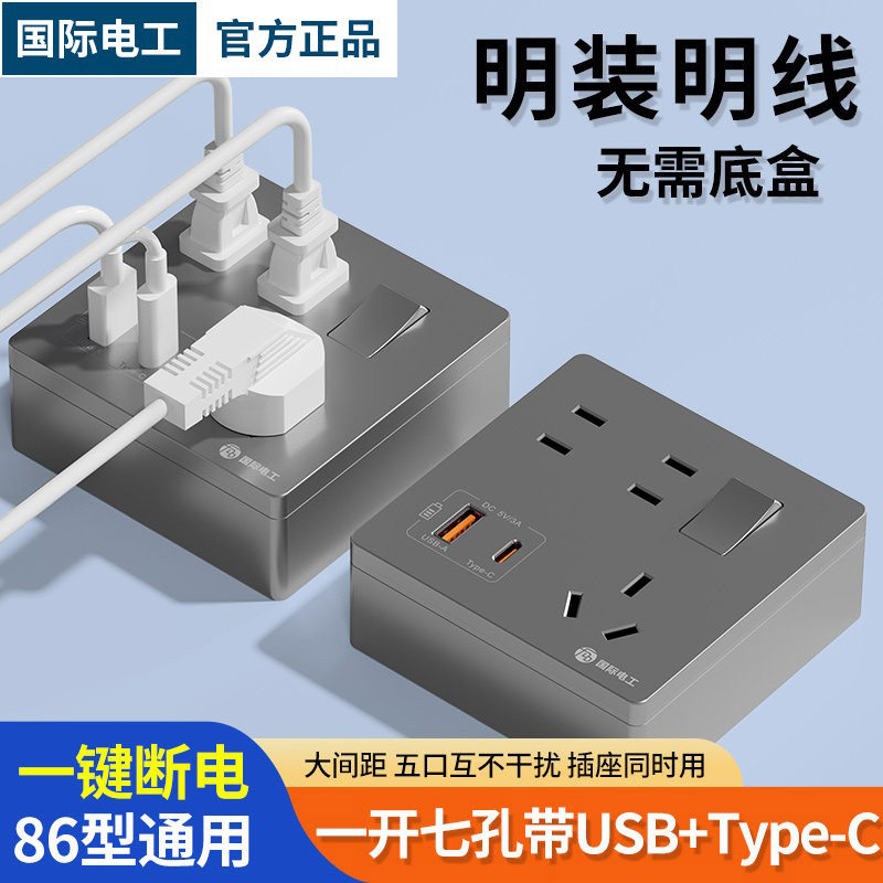 明装86型20W快充USB插座开关面板墙壁手机充电Type-c家用一开七孔