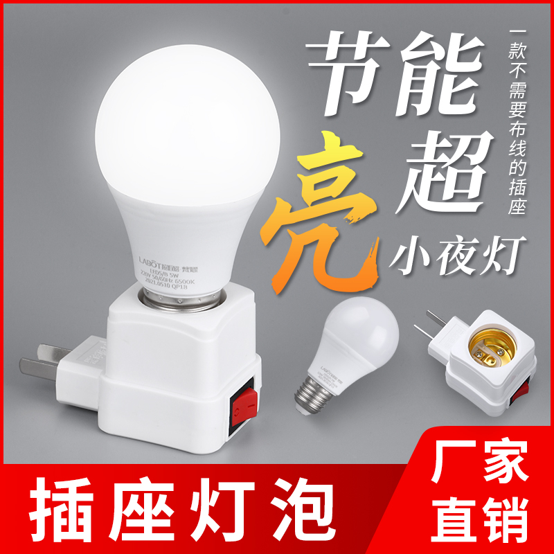 小夜灯卧室睡眠灯儿童床头灯插电款卧室台灯LED带开关墙壁灯老人