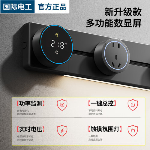 感应灯轨道插座带电压显示屏