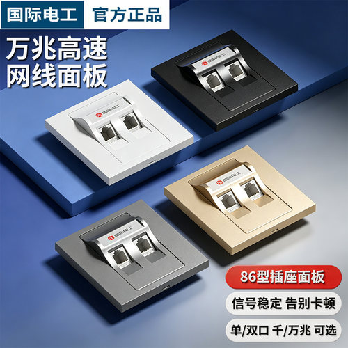 86型千兆网线面板网络电脑插座