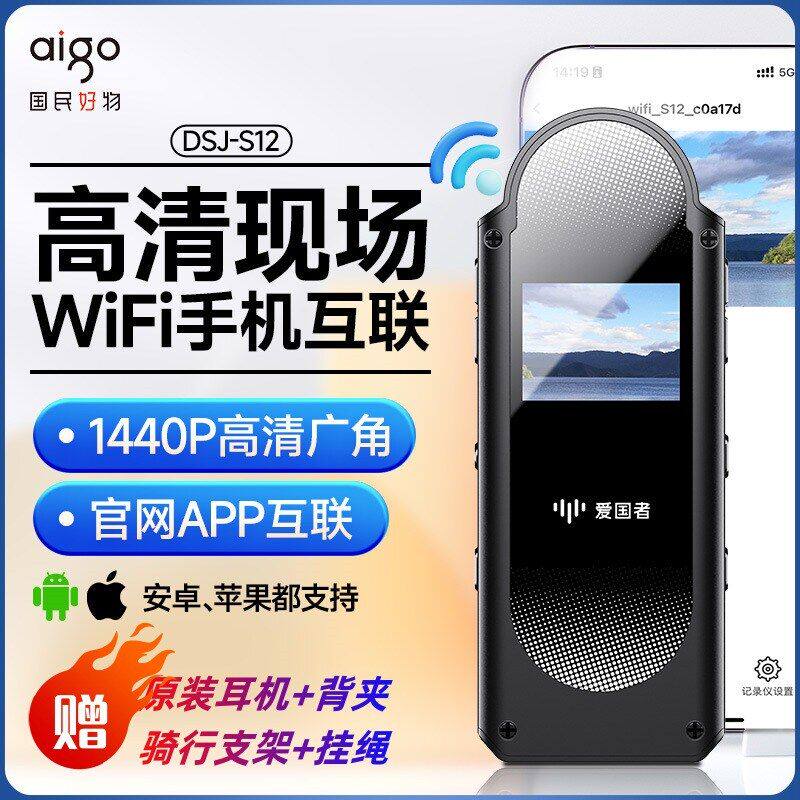高清记录仪神器执法运动全景录像骑行WiFi爱国者S12摄像机相机