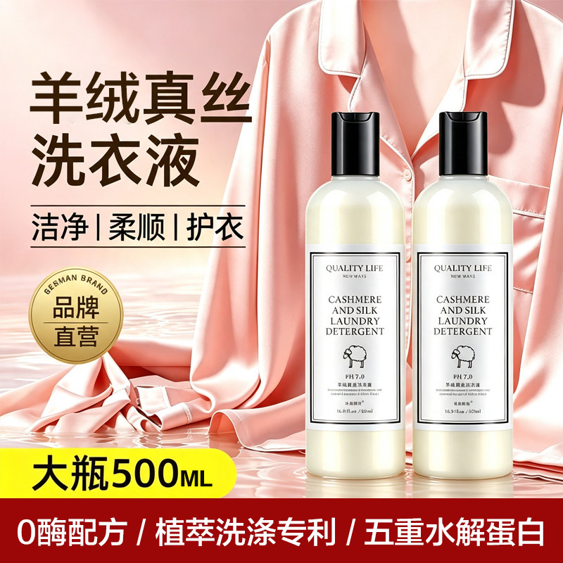 羊绒羊毛洗衣液真丝专用衣服清洗液羊毛衫大衣家用神器洗涤剂