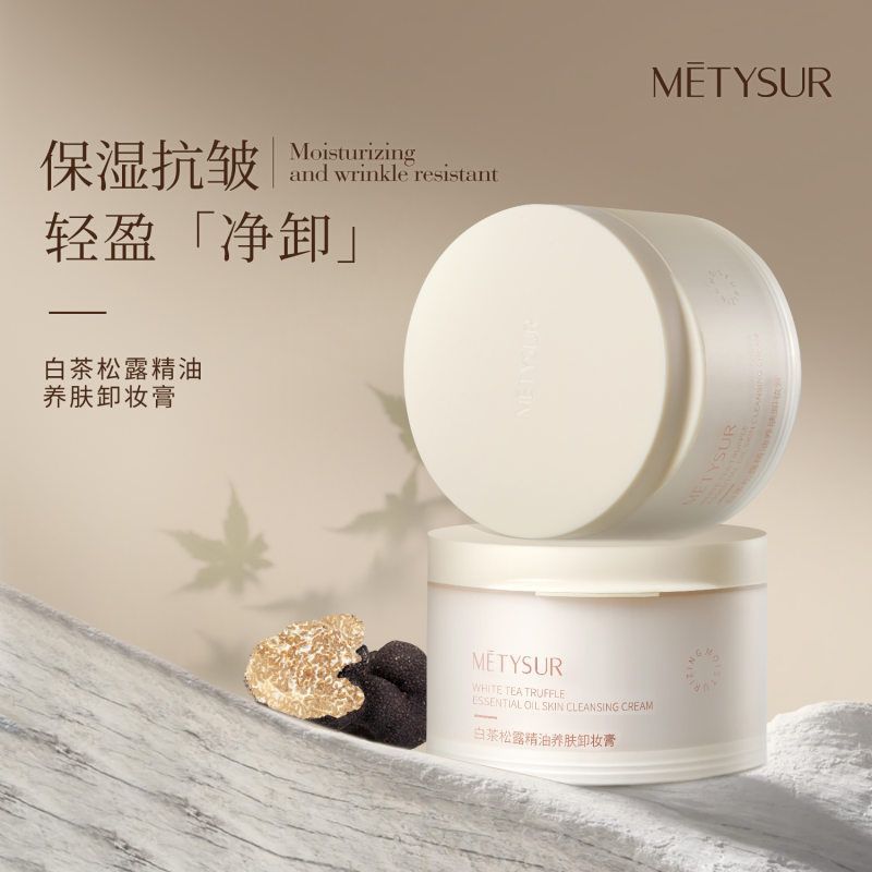 美媞秀白茶松露精华油养肤卸妆膏秋冬保湿净肤舒润深层清洁带挖勺