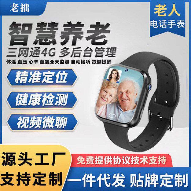防走智能老人心率手表GGPS检测