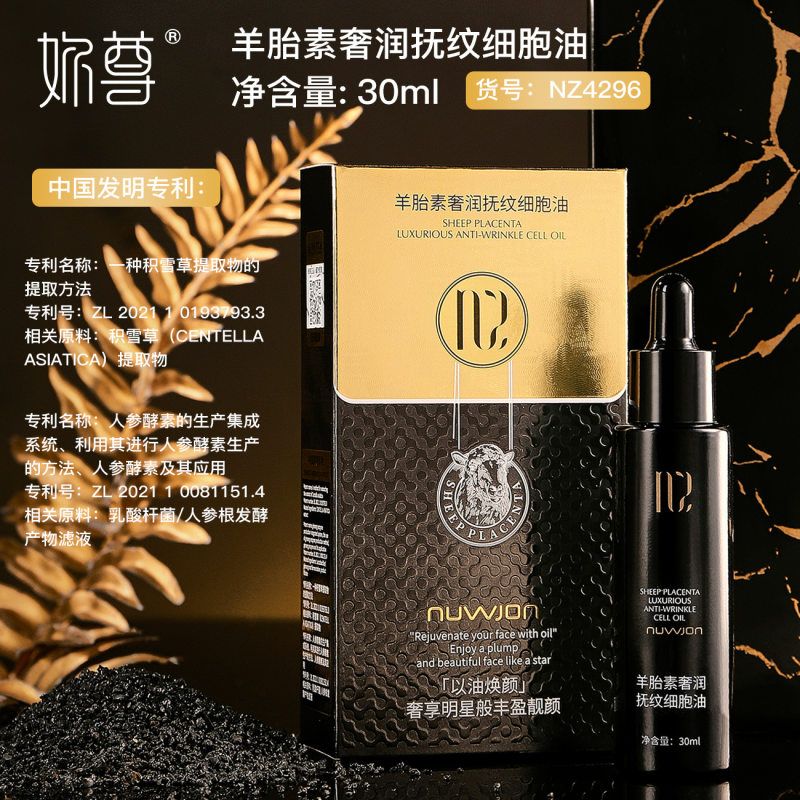 妳尊羊胎素奢润抚纹细胞油精华油柏兰梦细胞油淡纹小黑瓶精华液