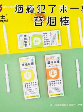 戒烟替烟吸棒除口臭薄荷味烟嘴水果味提神醒脑戒烟产品【