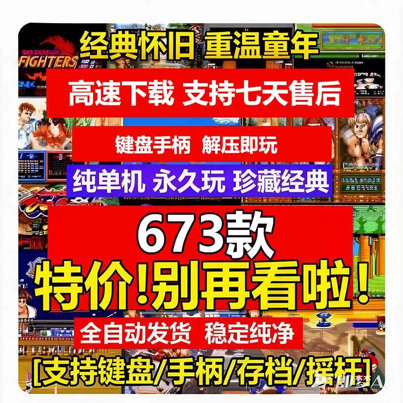 经典怀旧街机游戏合金弹头拳皇三国战纪名将小霸王单机游戏合集