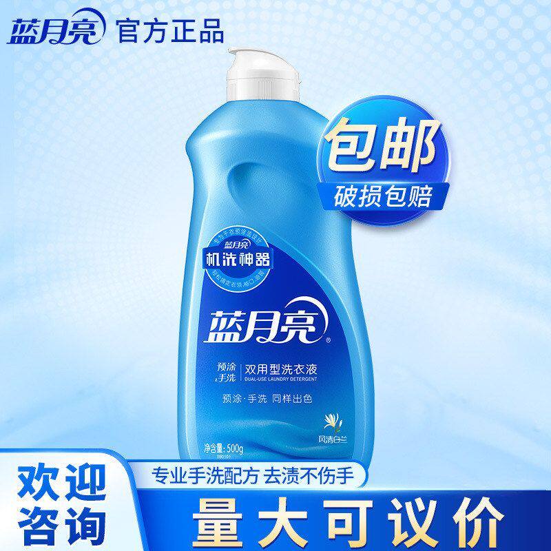 双用型蓝月亮洗衣液批发手洗正品