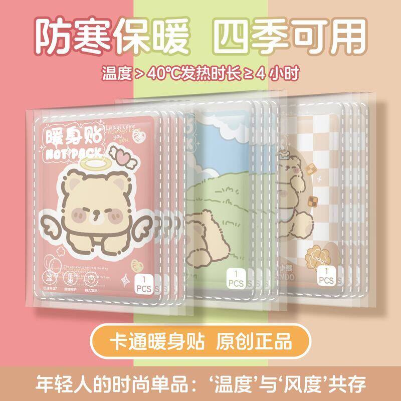 足贴防寒可爱贴暖卡通暖身暖自发热持久贴冬季印花暖宝宝暖手随身