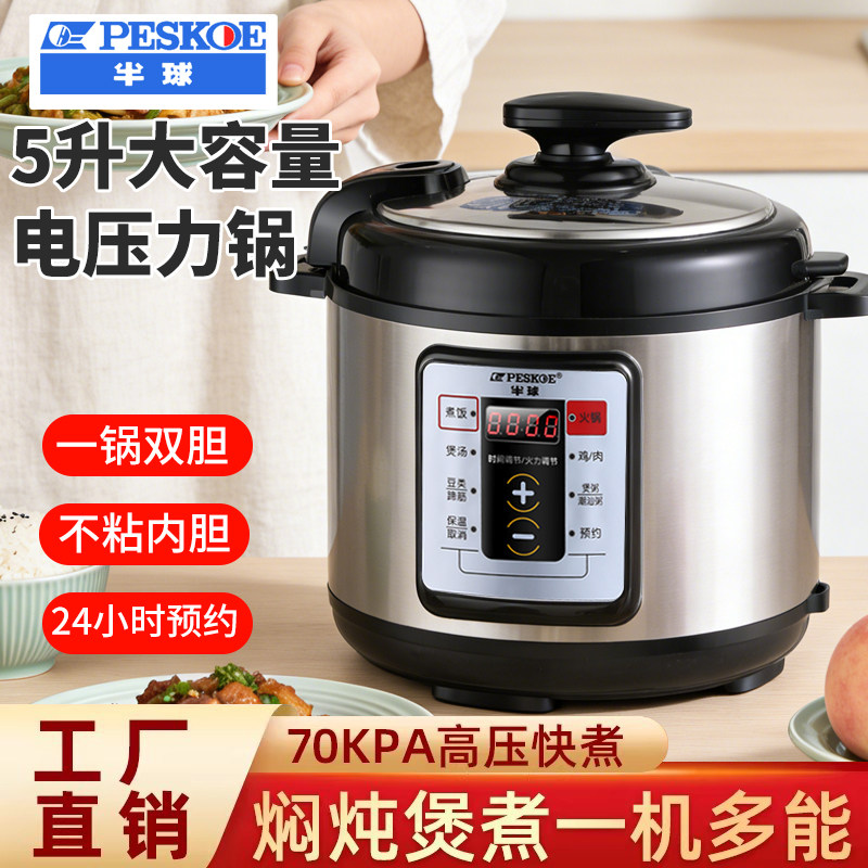 半球Peskoe电压力锅家用自动智能大容量高压锅多功能不粘饭煲4-6