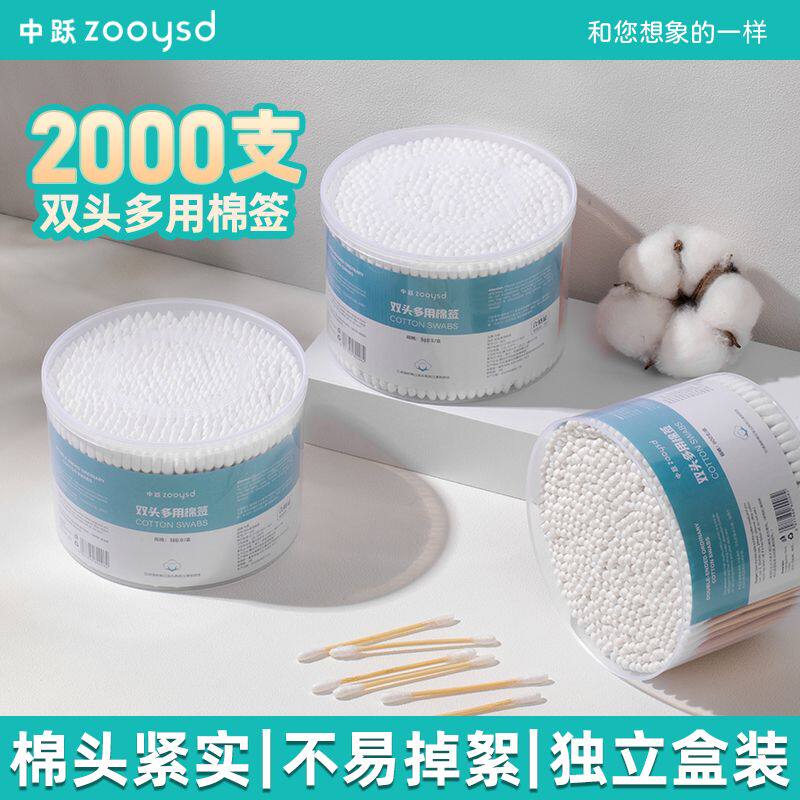 中跃双头棉签化妆清洁多用棉棒