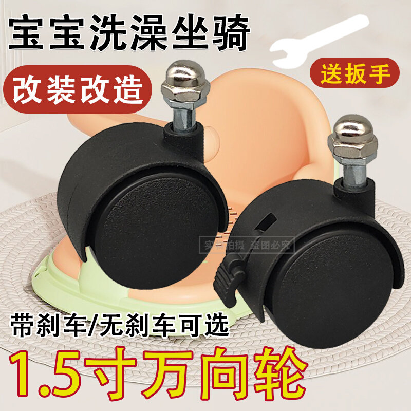 宝宝洗澡凳改装专用万向轮电暖器通用万向轮宝宝洗澡座椅坐椅滑轮