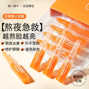 李佳琦推虾青素抗氧化精华液抗皱抗衰老改善暗沉去黄防氧化小安瓶