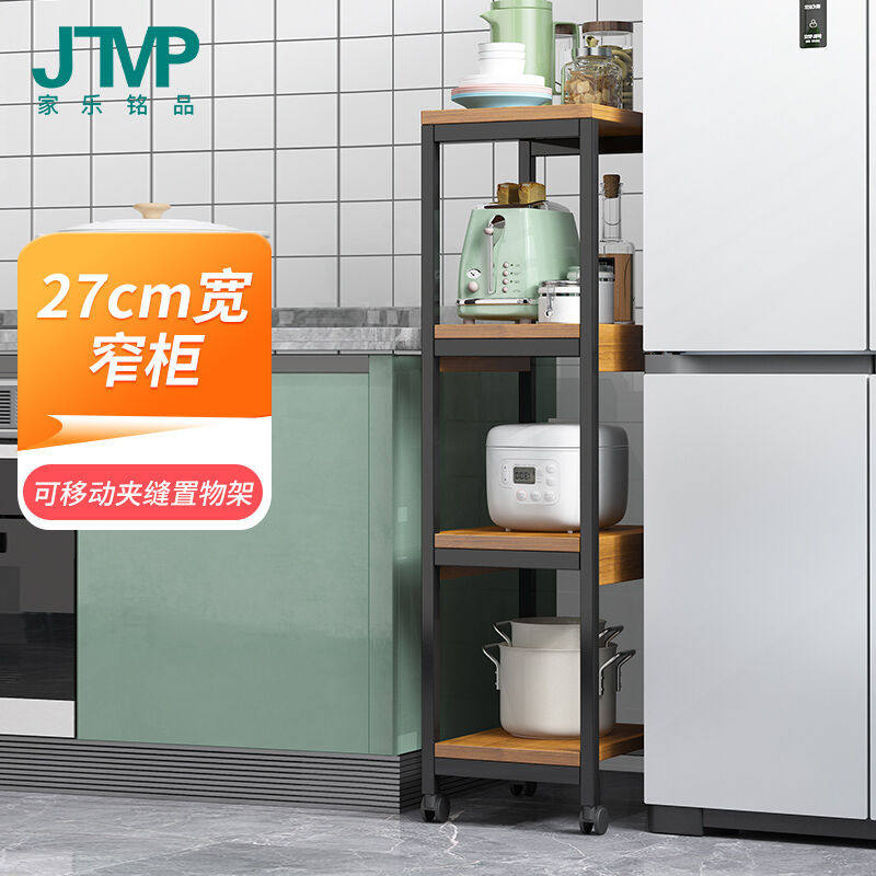 家乐铭品厨房置物架落地多层储物架带轮子家用杂物蔬菜锅架窄冰箱