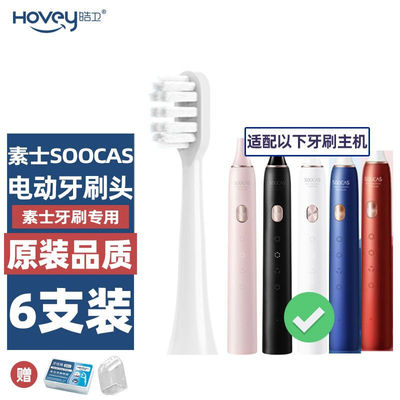替换头SOOCAS素士电动牙刷头D3/D2/X3U/C1/V1/V2/X1/X5儿童梵高联