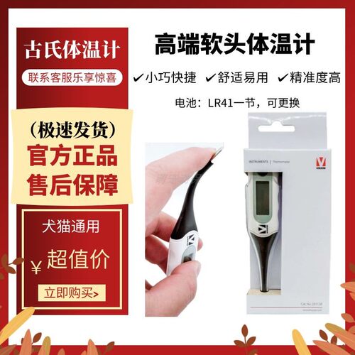 犬猫温度计体温计兽用肛温