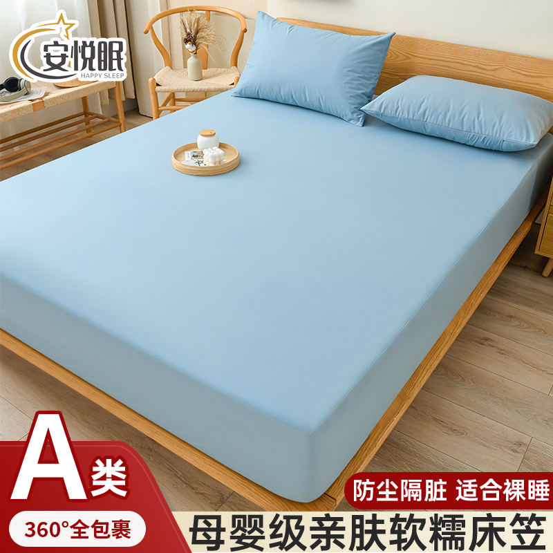 母婴级水洗棉床笠单件床罩防水隔尿宿舍床垫保护套三件套四季通用