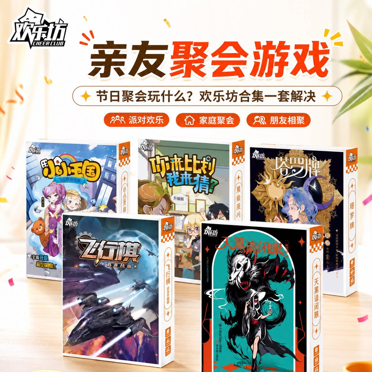 欢乐坊终极狼人谁是卧底暴走真心话聚会团建休闲娱乐卡牌游戏牌
