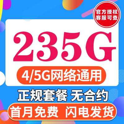 中国联通流量卡全国通用手机电话卡无线限量大流量纯上网卡靓号