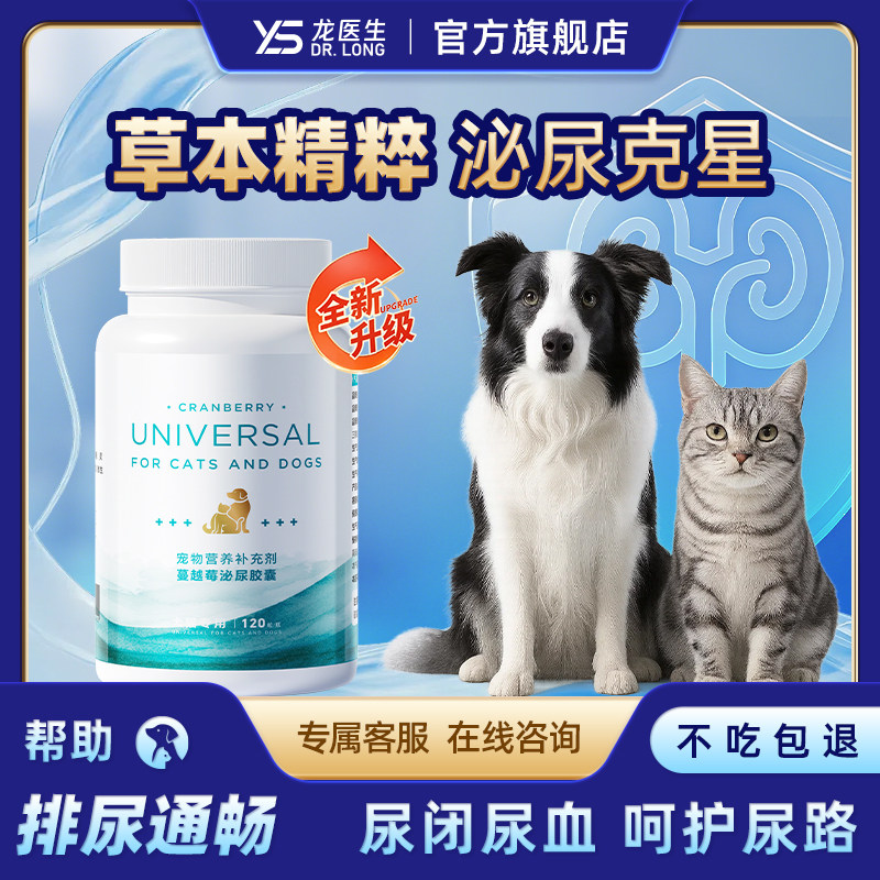 龙医生宠物专用泌尿蔓越莓胶囊改善猫咪尿频尿闭尿血狗用营养保健