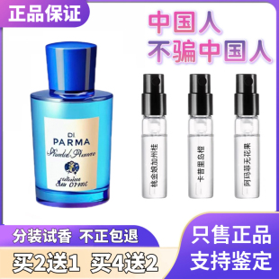 正品桃金娘加州桂阿玛菲无花果卡普里岛橙帕尔马格调香草香水小样