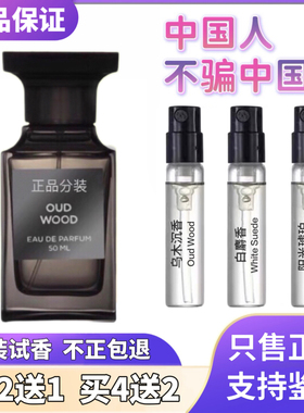 正品tf珍华乌木沉香白麝香阳光琥珀灰色香根草橙花油苦桃香水小样