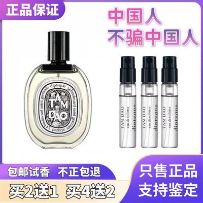 Diptyque檀道谭道杜桑晚香玉水中影无花果肌肤之花常春藤之水香水