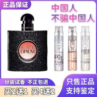 正品经典黑鸦片反转巴黎花溢自由之水蓝鸦片不眠夜衬衣斩香水小样