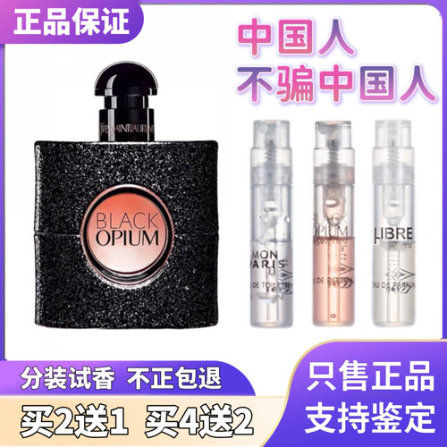 正品经典黑鸦片反转巴黎花溢自由之水蓝鸦片不眠夜衬衣斩香水小样