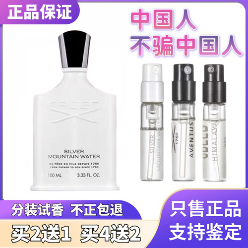CREED银色山泉拿破仑之水喜马拉雅克雷德王者之香爱尔兰绿花香水