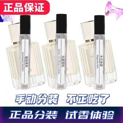 北国雪松木兰诗语烟雨茉莉恋旅流浪者小猪包肉丝带香水拆分小中样