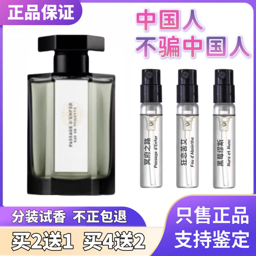 正品保真冥府之路狂恋苦艾香水