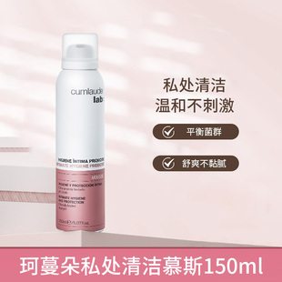 西班牙cumlaude lab珂蔓朵私密清洁慕斯洗液孕妇温和150ml