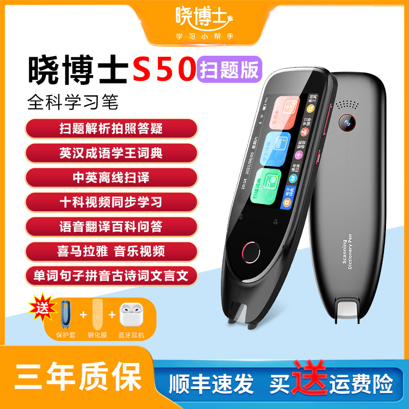 晓博士扫描词典笔S50英语单词笔学习神器离线翻译器中英字典笔小初高中课程同步大学生通用智能电子点读笔|msdalam kategori Kamus elektronik/buku kertas elektronik/alat tulis, kamus elektronik - dari Buy2taobao.com untuk memberikan perkhidmatan ejen Taobao profesional membeli