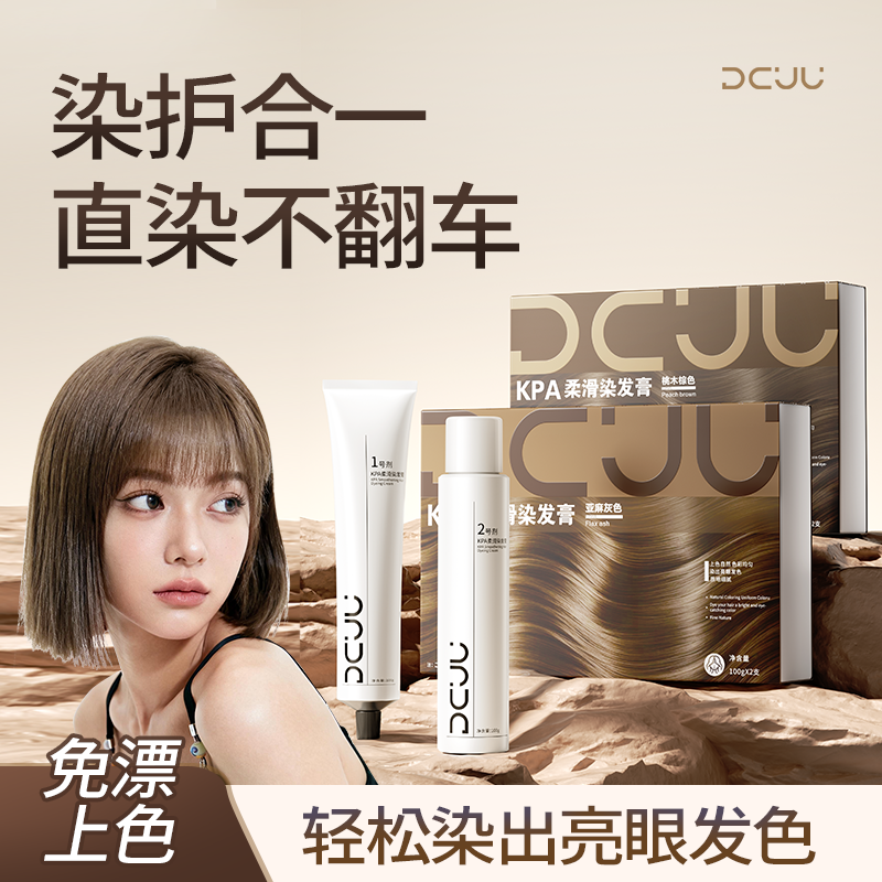 【许研同款】dcuu染发膏染发剂纯植物奶茶色遮白发棕黑色男女士