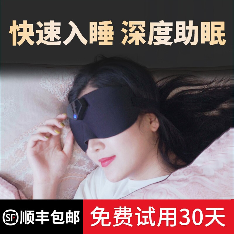 【顺丰速发】智能睡眠仪眼罩头部按摩仪器UMISS催眠失眠助睡眠神