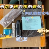 无花果迷专用肥套餐五种施长势结果好 无花果迷苗圃同款 肥套餐
