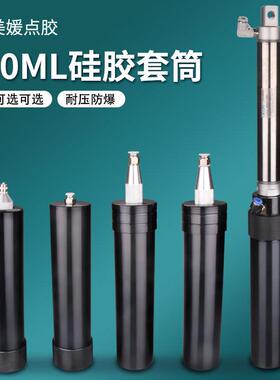 300ML硅胶铝合金套筒黑色套管点胶机330CC气动推胶筒密封胶供料器