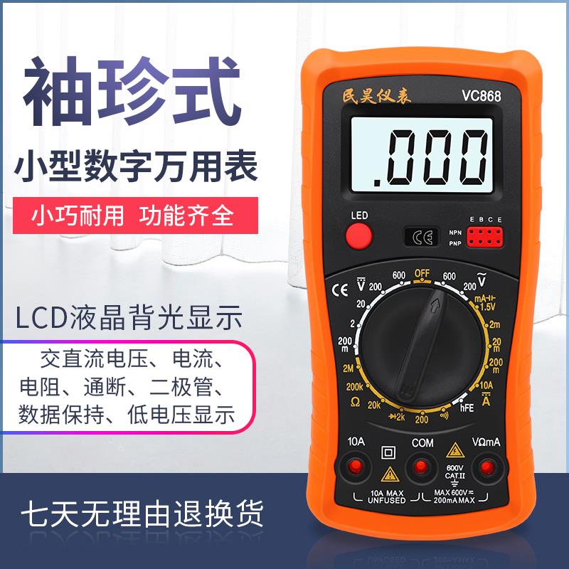 包邮 868迷你型数字万用表袖珍型数字万用表带背光通断蜂鸣防