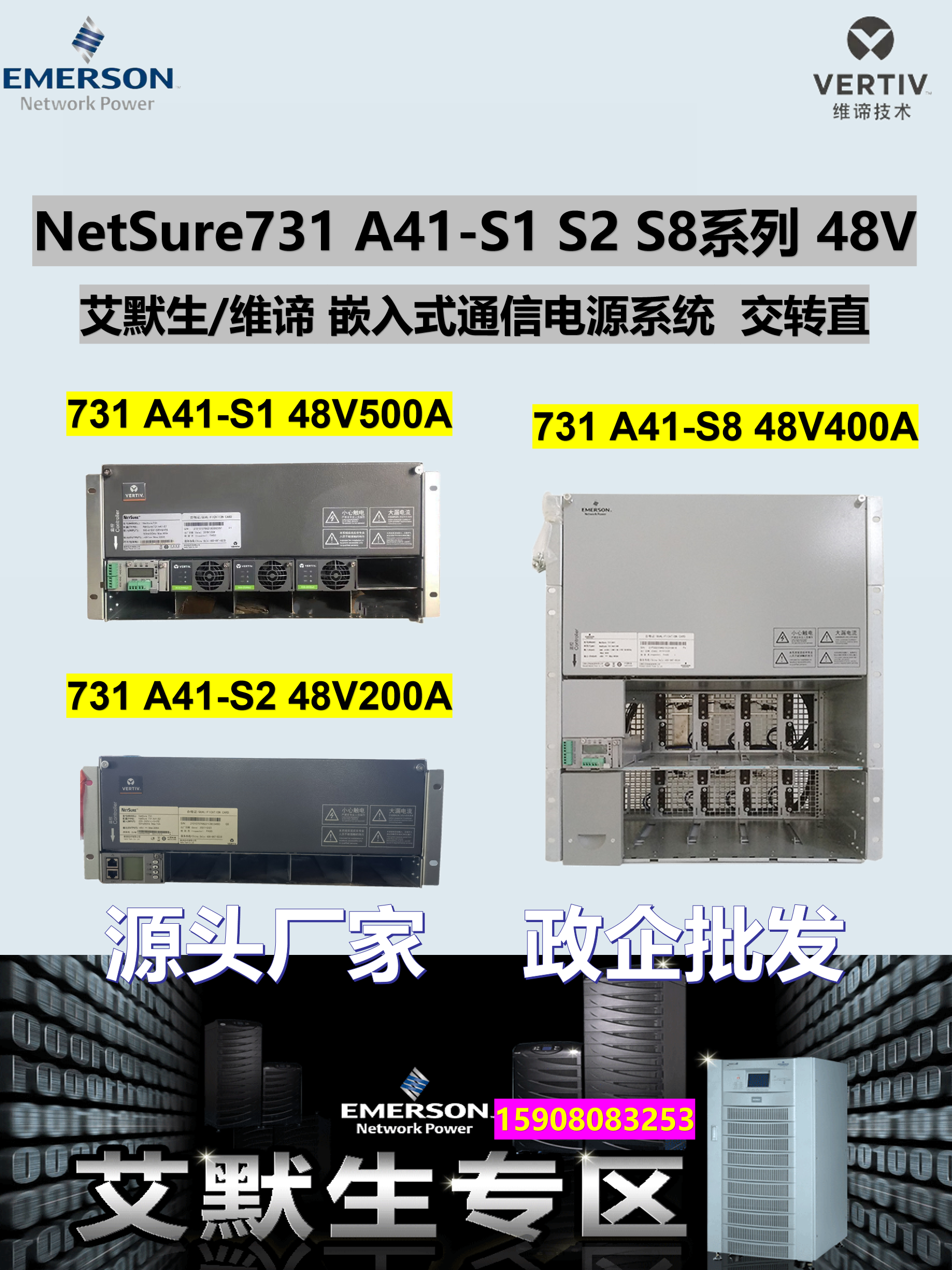 维谛NetSure731A41-S1S2S8电源