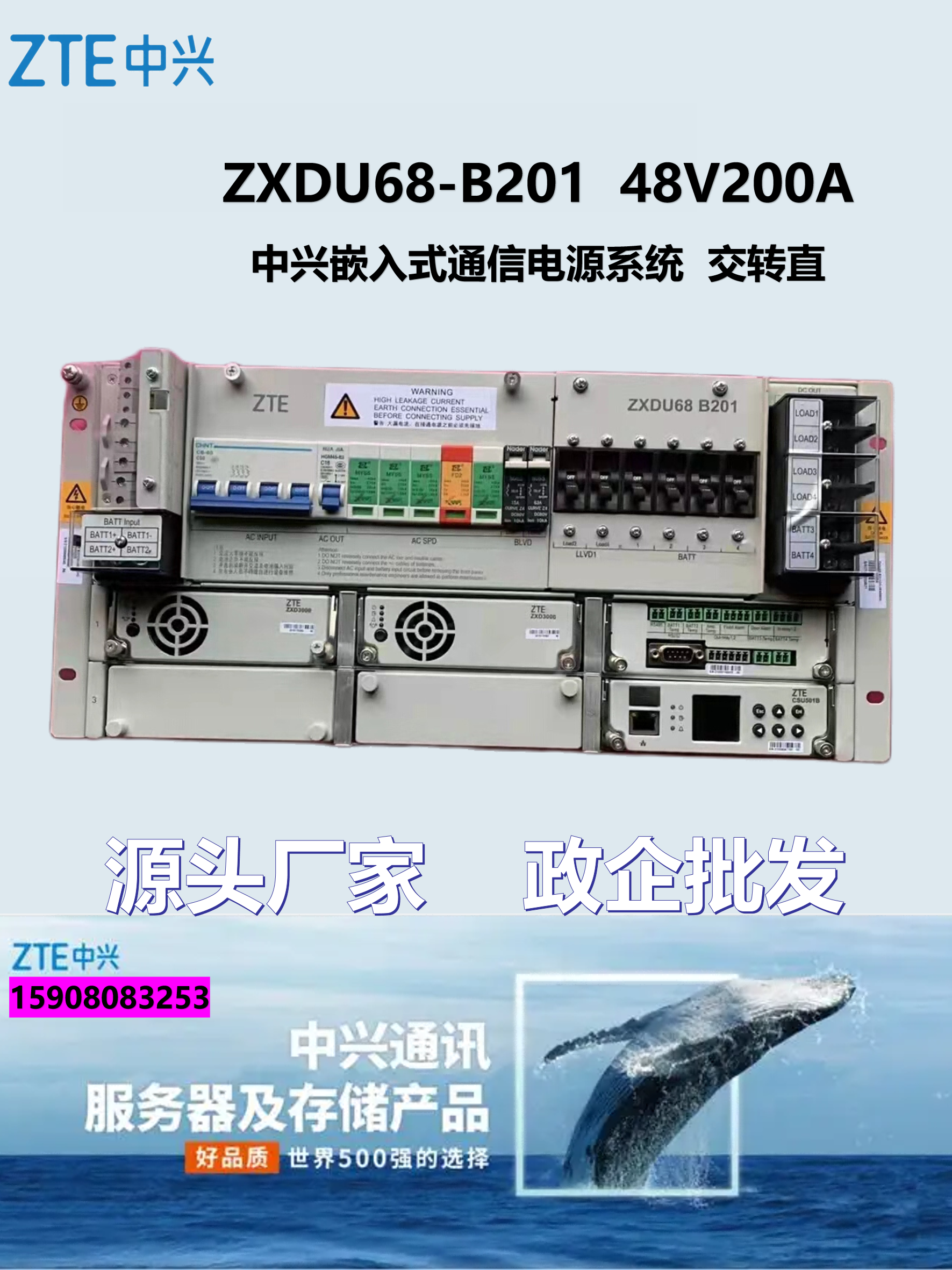 嵌入式电源ZXDU68B201中兴200A