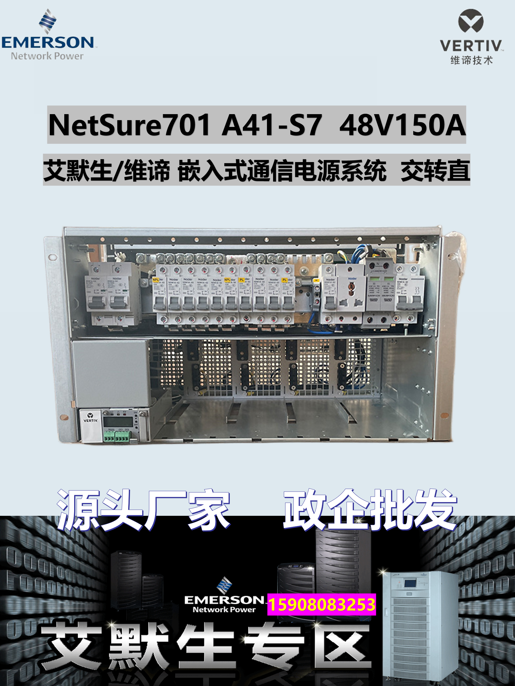 维谛NetSure701A41-S7嵌入式电源
