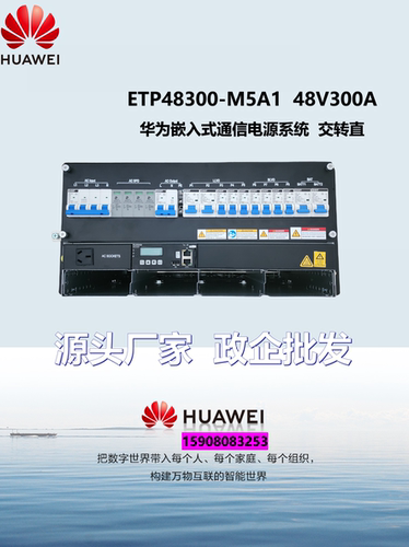 华为300A开关电源ETP48300-M5A1