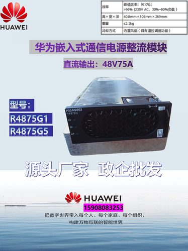 华为R4875G1G5整流模块48V75A